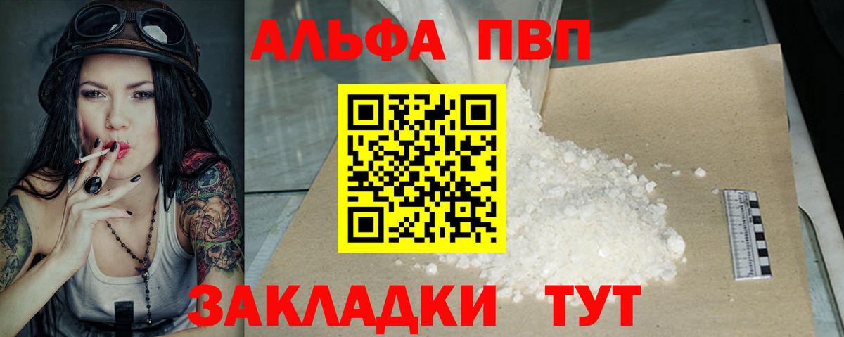 Alpha PVP СК  Альфа ПВП VHQ  Усолье-Сибирское  Вход с VPN 