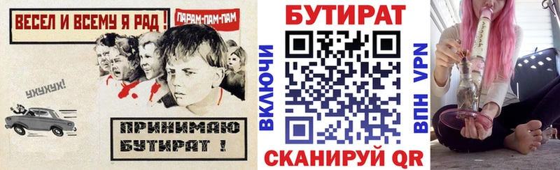 БУТИРАТ Butirat где купить Усолье-Сибирское
