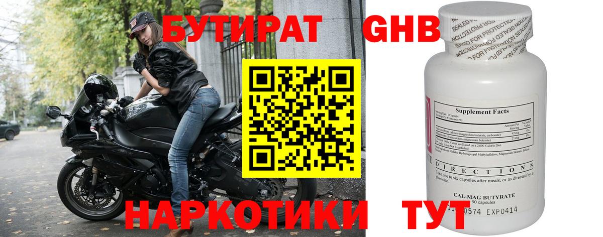 Усолье-Сибирское  Бутират жидкий экстази  Вход с VPN 