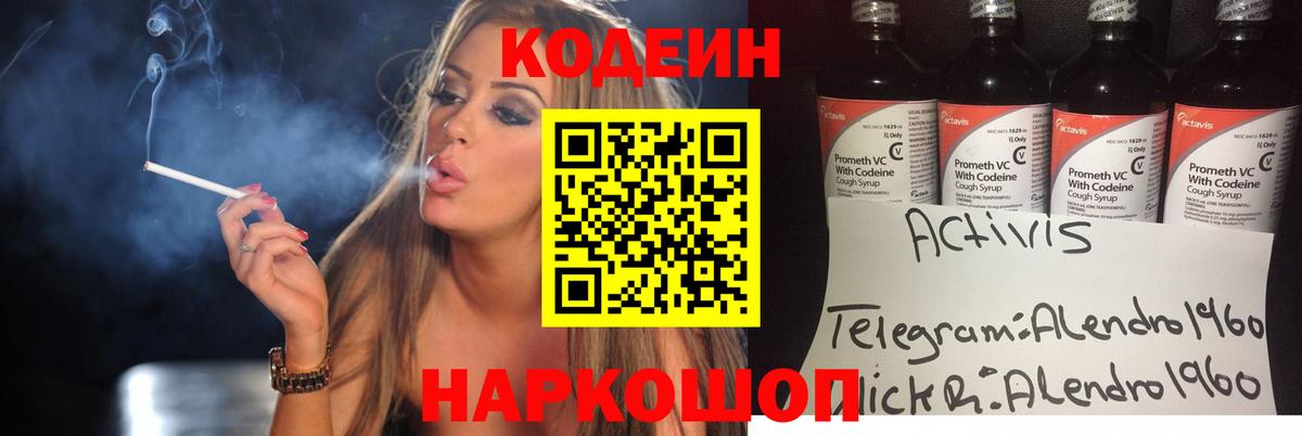 Усолье-Сибирское  Кодеин напиток Lean (лин)  Вход с VPN 