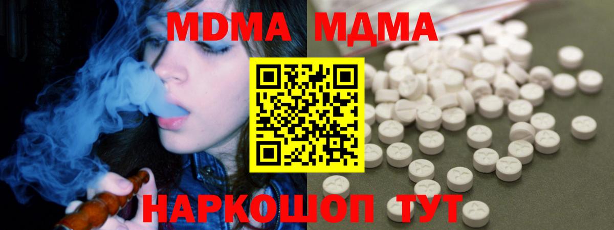 МДМА молли  Вход с VPN  MDMA crystal  Усолье-Сибирское 