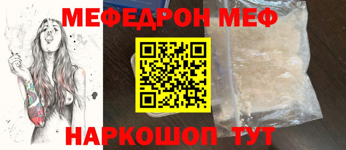 Меф мяу мяу  Усолье-Сибирское