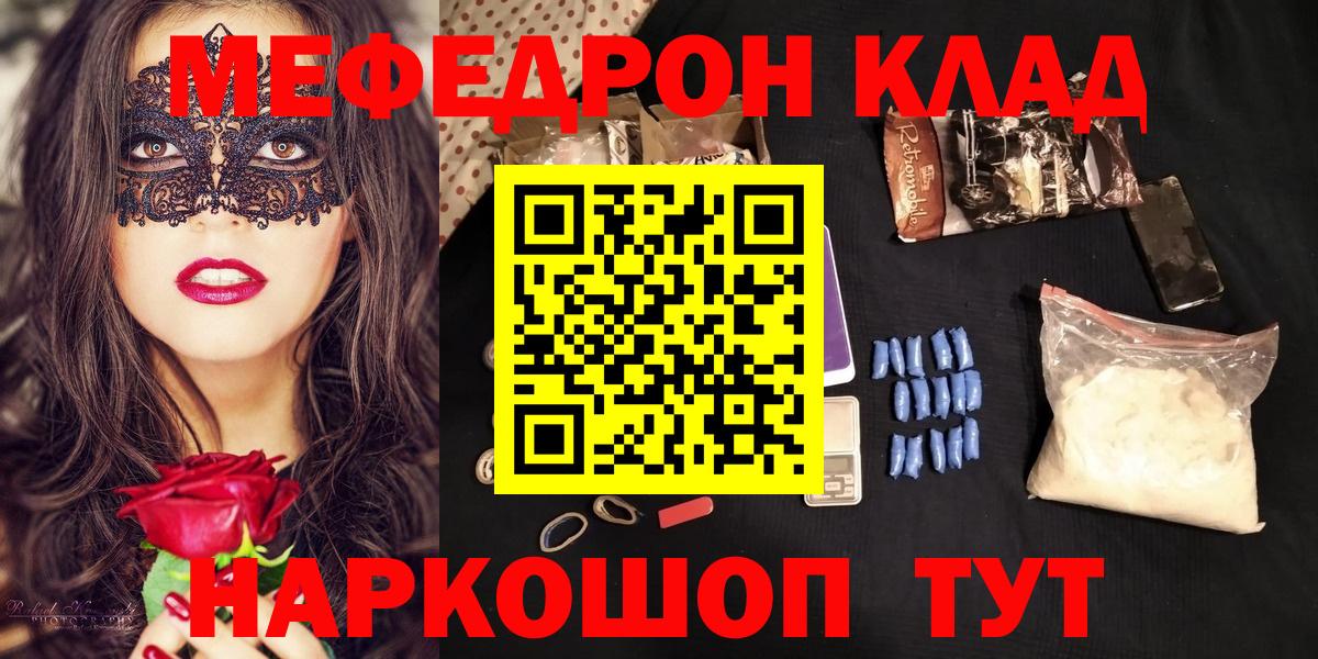 Усолье-Сибирское  МЕФ  Вход с VPN  МЕФ mephedrone  Мефедрон кристаллы 